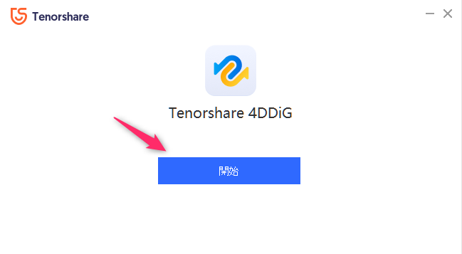 4DDiG Windowsデータ復元